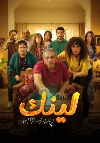 مسلسل لينك الحلقة 3 الثالثة