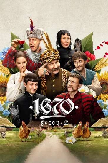 مسلسل 1670 الموسم الثاني الحلقة 1 الاولي مترجمة