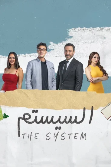 فيلم روكي الغلابة 2025