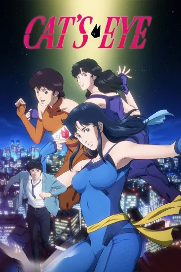 انمي Cat’s Eye الموسم الاول الحلقة 1 الاولي مترجمة