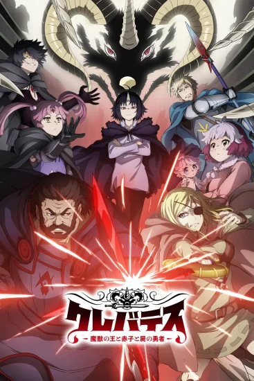 انمي Clevatess الموسم الاول الحلقة 4 الرابعة مترجمة