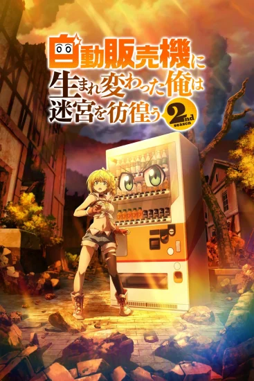 انمي Jidou Hanbaiki Ni Umarekawatta Ore Wa Meikyuu Wo Samayou الموسم الثاني الحلقة 4 الرابعة مترجمة