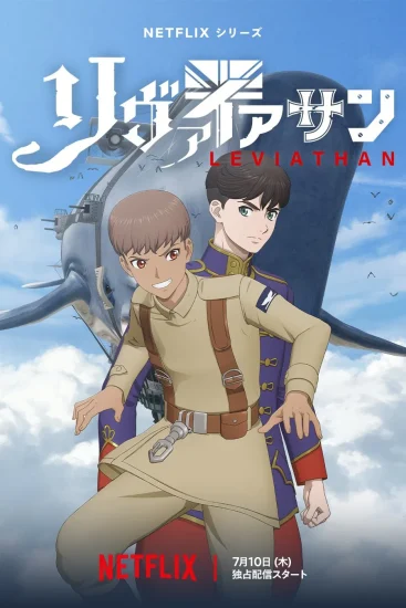 انمي Leviathan الموسم الاول الحلقة 1 الاولي مترجمة