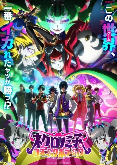 انمي Necronomico No Cosmic Horror Show الحلقة 4 الرابعة مترجمة