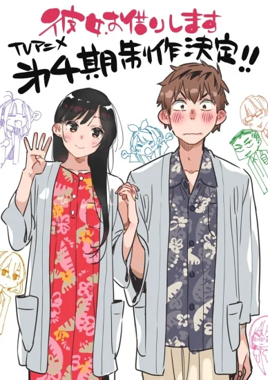 انمي Kanojo, Okarishimasu الموسم الرابع الحلقة 4 الرابعة مترجمة
