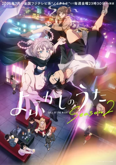 انمي Yofukashi No Uta الموسم الثاني الحلقة 4 الرابعة مترجمة