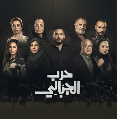 مسلسل حرب الجبالي الحلقة 48 الثامنة والاربعون